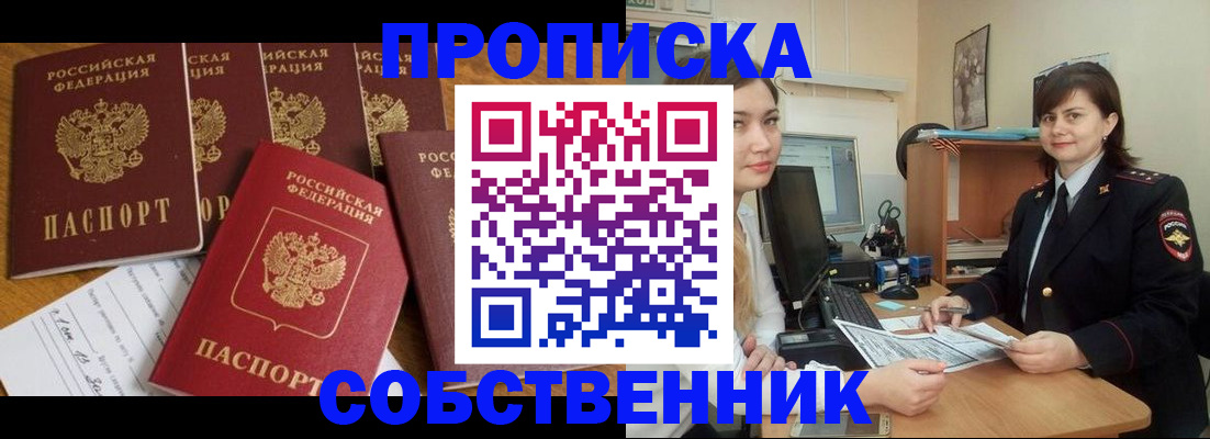 прописка в квартире в Боготоле