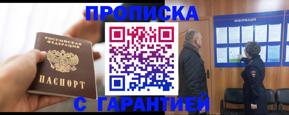 прописка в квартире в Боготоле